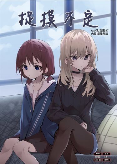 捉摸不定