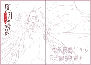 夏目友人帳衍生《圓月の時節》不豐小說本 封面圖