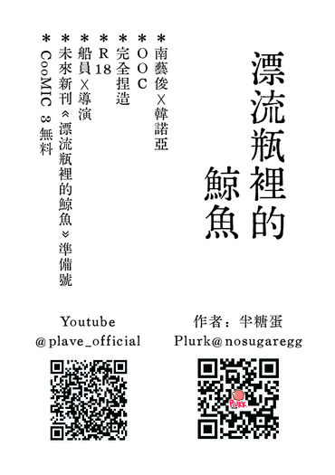 漂流瓶裡的鯨魚