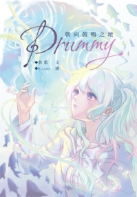 Drummy