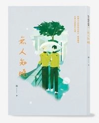 無人知曉
