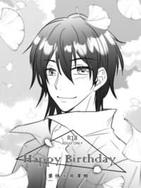 【全職高手】《Happy Birthday》葉周無料