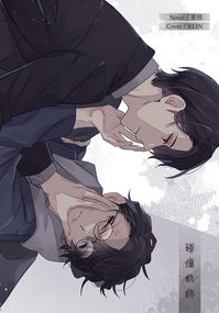 Collision Course 碰撞軌跡