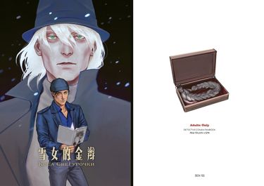 雪女的金辮 Коса Снегурочки