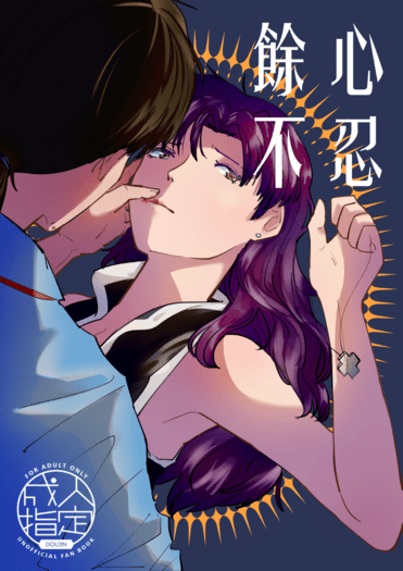 《餘心不忍》加持美里