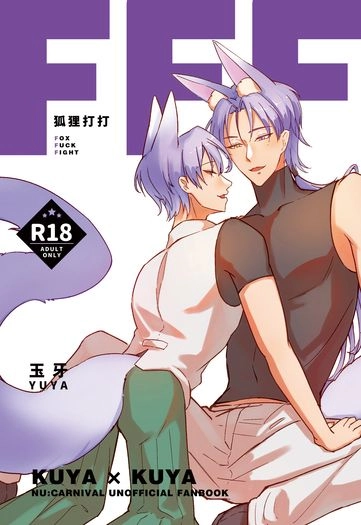 FFF 狐狸打打 封面圖