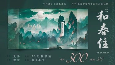 [唐青] 和春住