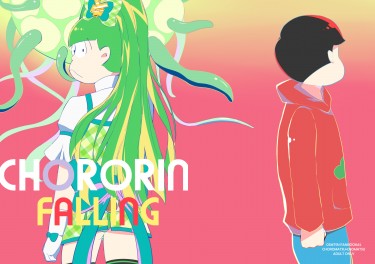 【チョロおそ】Chororin Falling