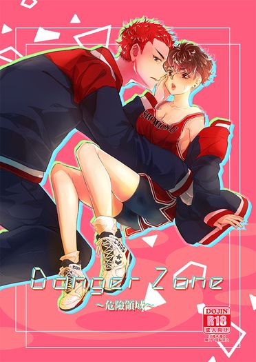 Danger Zone