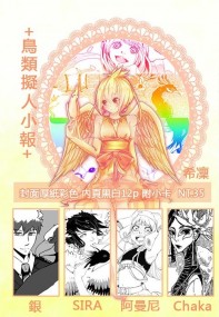 鳥類擬人小報