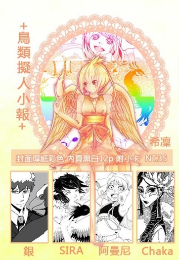 鳥類擬人小報