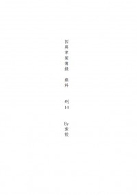 【因與聿/案簿錄】刑14無料