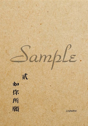 如你所願。第二集