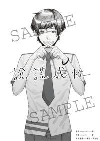 【特傳冰漾】《說謊成性》