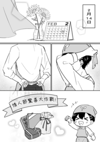 《情人節驚喜大作戰!》冴潔小料