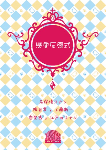 《戀愛反應式》
