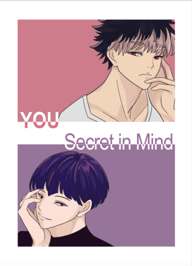 怪獸8號 | 鳴保 《You Secret in Mind》