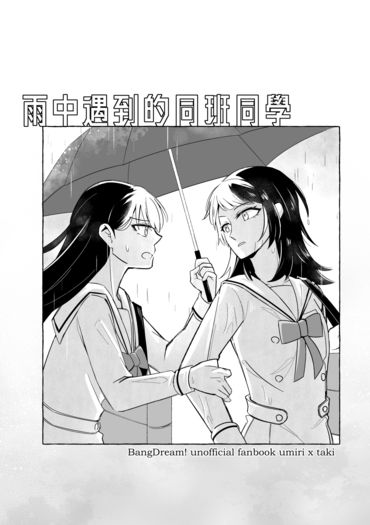 雨中遇到的同班同學