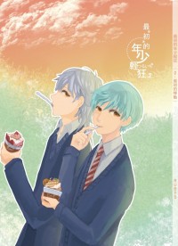 鶴一期-最初的年少輕狂<2.最初的相悸動>