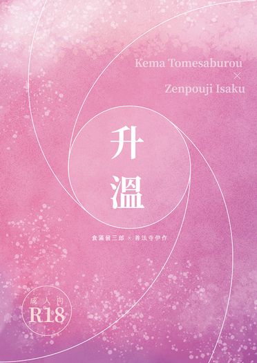 升溫