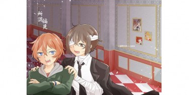 文豪15雙黑(太中)小說本－《所謂偏見》