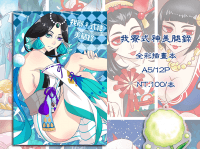 我寮式神美腿錄
