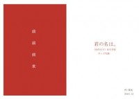 【你的名字｜君名】司瀧無料《前前前世》