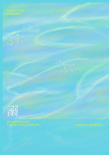 溺 封面圖