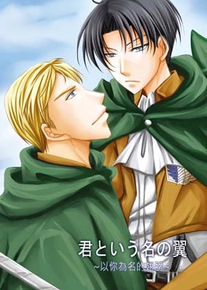 君という名の翼