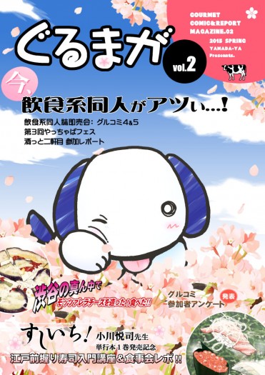 ぐるまが2