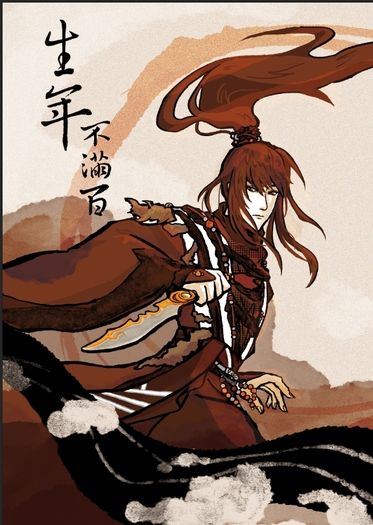 生年不滿百