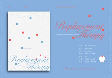 [松倉] Replacement therapy