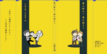 【周翔ABO生子】夢の終わり 愛の始まり