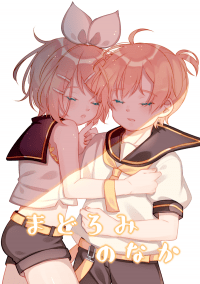まどろみのなか
