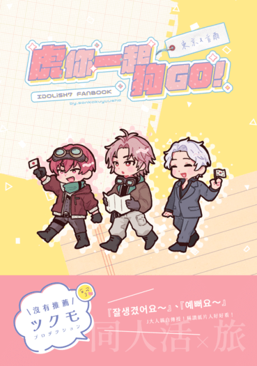 虎你一起狗GO!