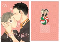 一歩ずつ進む