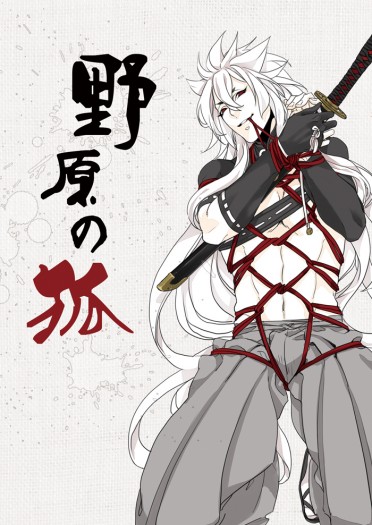 [R18]《刀劍亂舞》二創小說－野原の狐