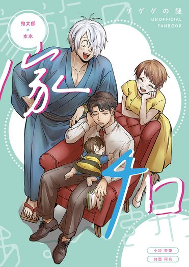 一家四口
