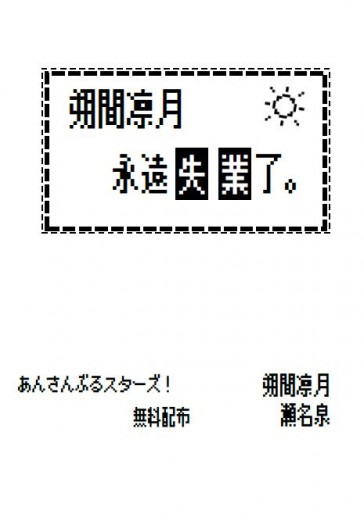 凜月中心無料《朔間凜月永遠失業了。》 封面圖