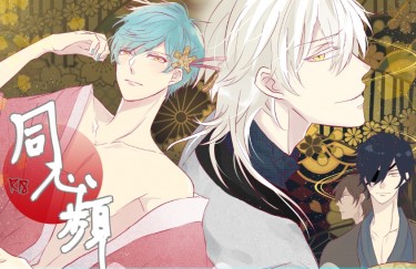 【鶴一期】同心頻