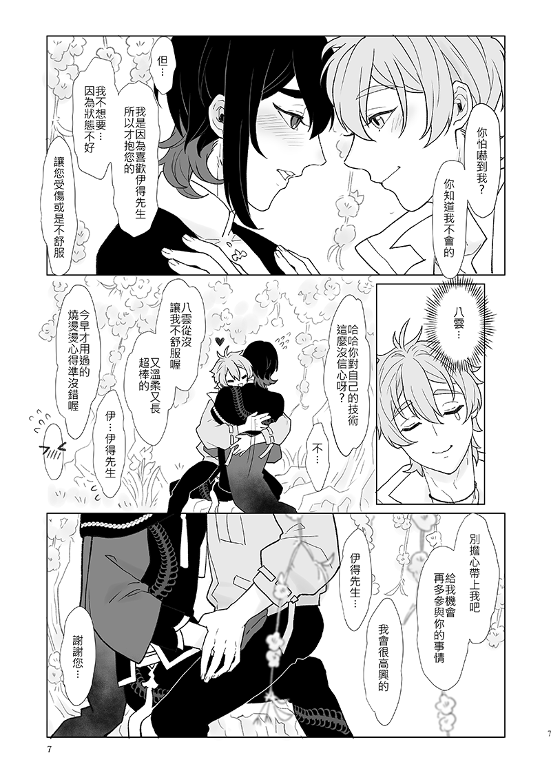 蛇與夢見草 試閱圖