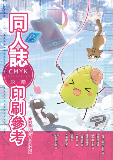 同人誌印刷參考