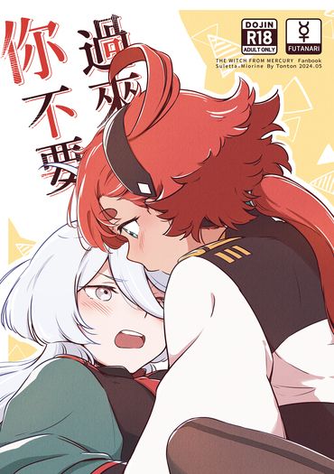 你不要過來！