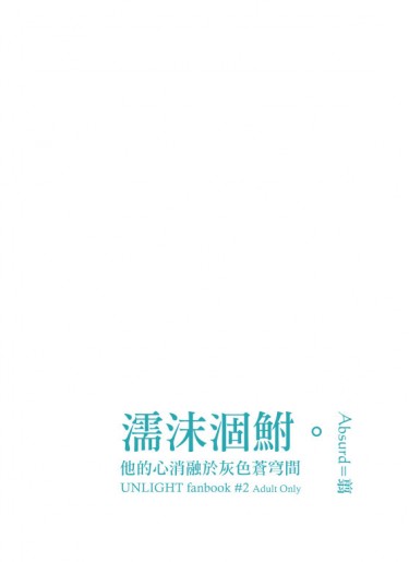 濡沫涸鮒