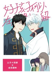 土銀 - 好孩子不可以在馬路上逗留