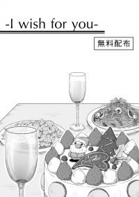 CWT41《I wish for you》利艾無料