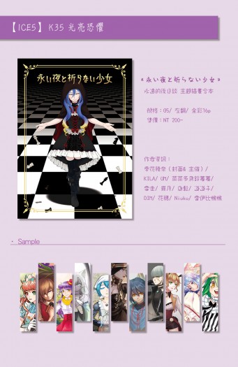 《永い夜と祈らない少女》 封面圖