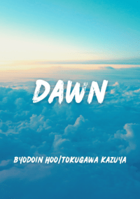 新網球王子[平德]Dawn  下冊