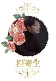 槲寄生《上冊》