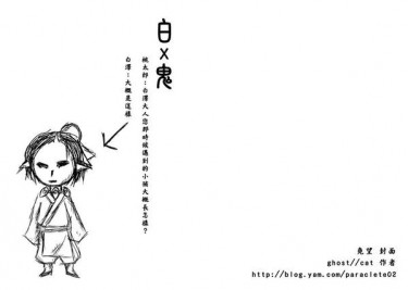 白x鬼